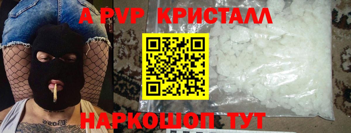 A PVP Crystall Омск