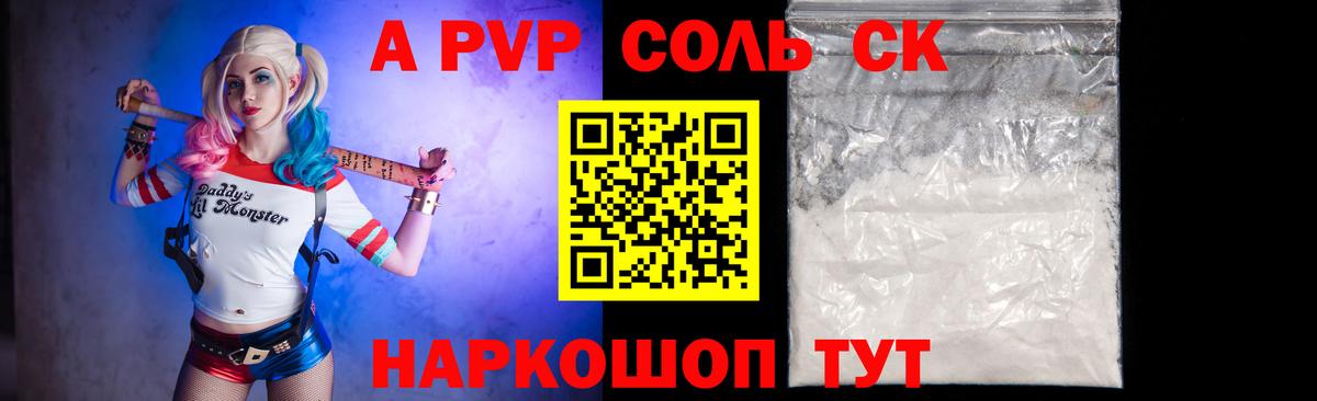 A-PVP кристаллы  Вход с VPN  Омск  Alpha-PVP СК  как найти наркотики  Альфа ПВП СК 