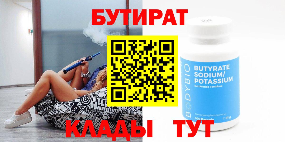 БУТИРАТ вода Омск