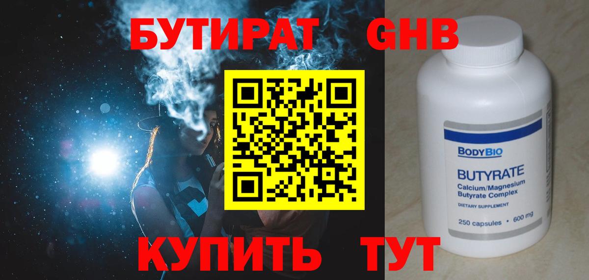 Бутират бутик  Вход с VPN  Омск 