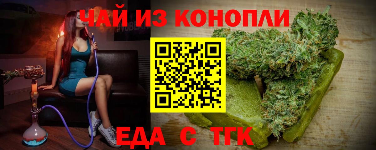 Еда ТГК конопля Омск