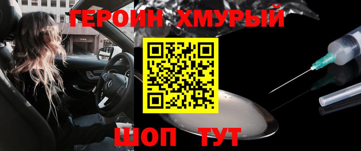 Героин Heroin  Вход с VPN  Героин  Омск 