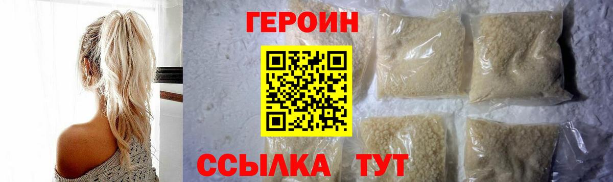 ГЕРОИН белый Омск