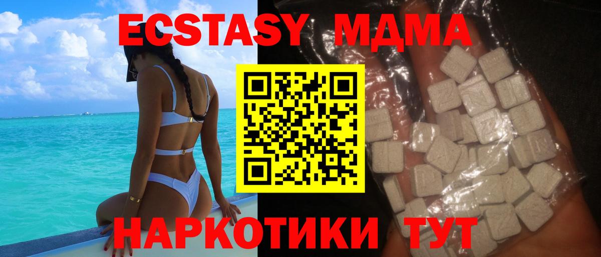 МДМА VHQ  МДМА Molly  Вход с VPN  МДМА  Омск 